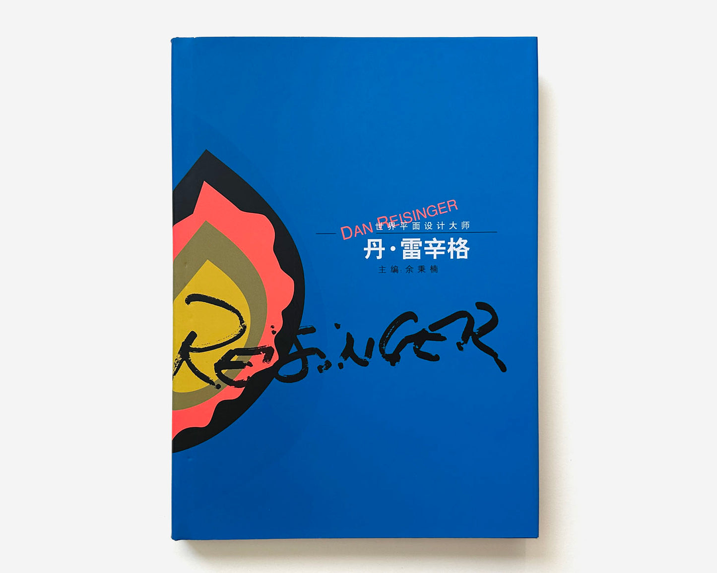 Dan Reisinger: Selected Works by Yu Bingnan, 2002