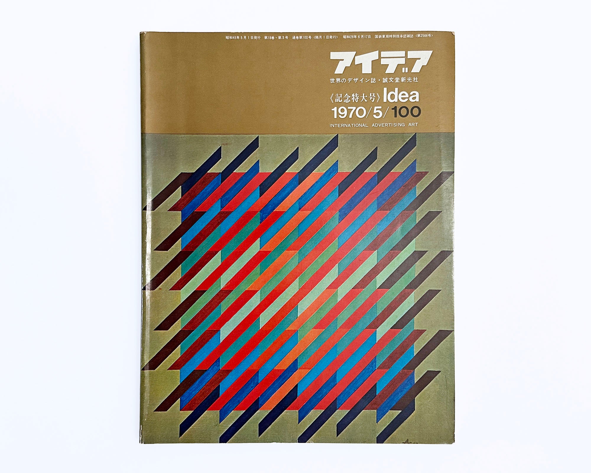 アート・デザイン・音楽 the 52nd annual of advertising IDEA 100 — International Advertising Art Magazine, 1970 [Cover