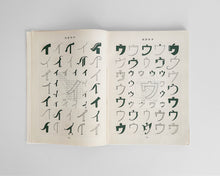 Load image into Gallery viewer, Zuan moji no kaibõ [Anatomy of Design Letters] by Yajima Shuichi, Tokyo, Japan
