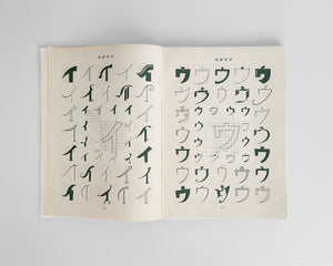 Zuan moji no kaibõ [Anatomy of Design Letters] by Yajima Shuichi, Tokyo, Japan