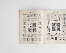 Load image into Gallery viewer, Zuan moji no kaibõ [Anatomy of Design Letters] by Yajima Shuichi, Tokyo, Japan
