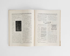 Zuan moji no kaibõ [Anatomy of Design Letters] by Yajima Shuichi, Tokyo, Japan