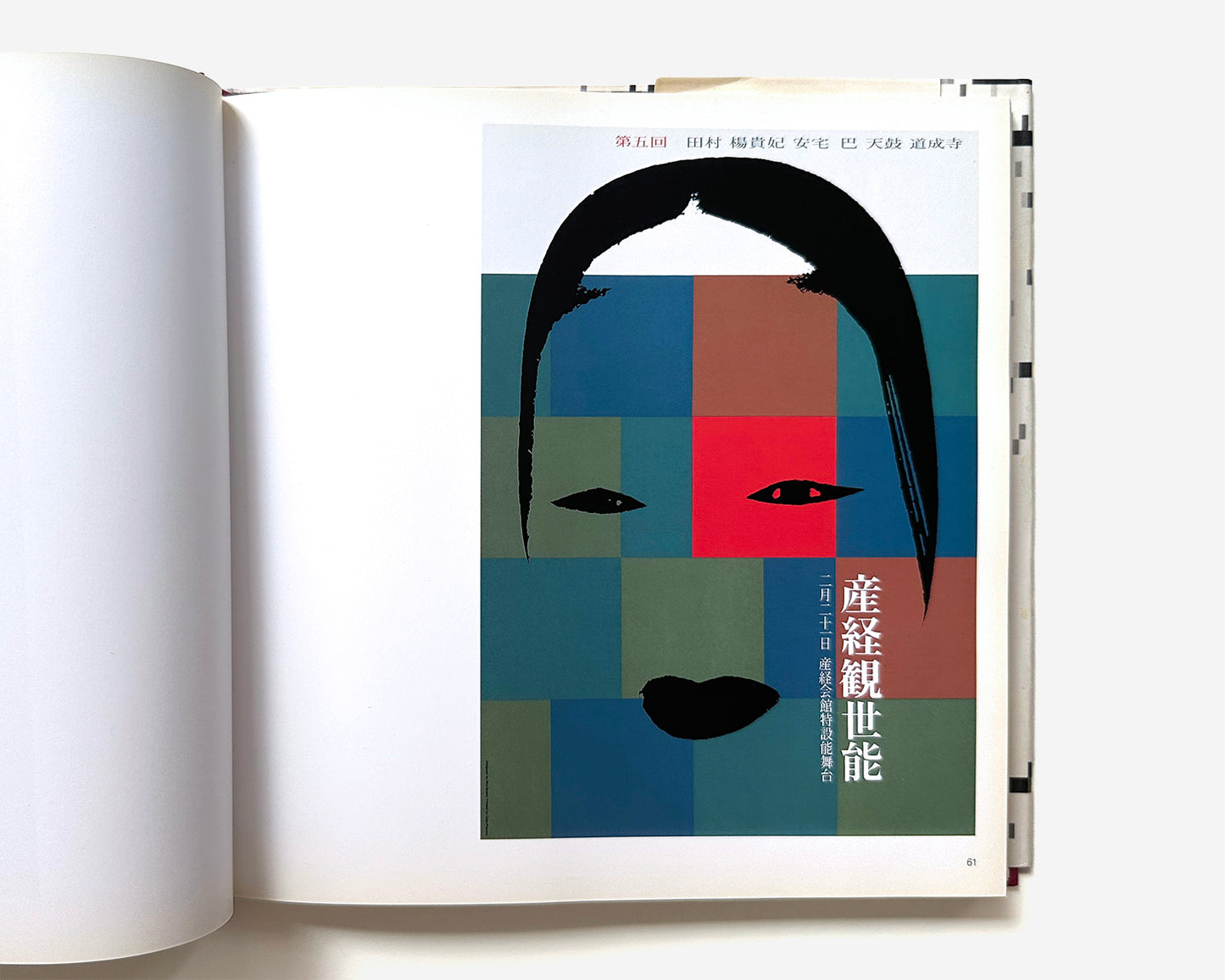 Best 100 Japanese Posters, 1945–89 [Design by Ikko Tanaka]