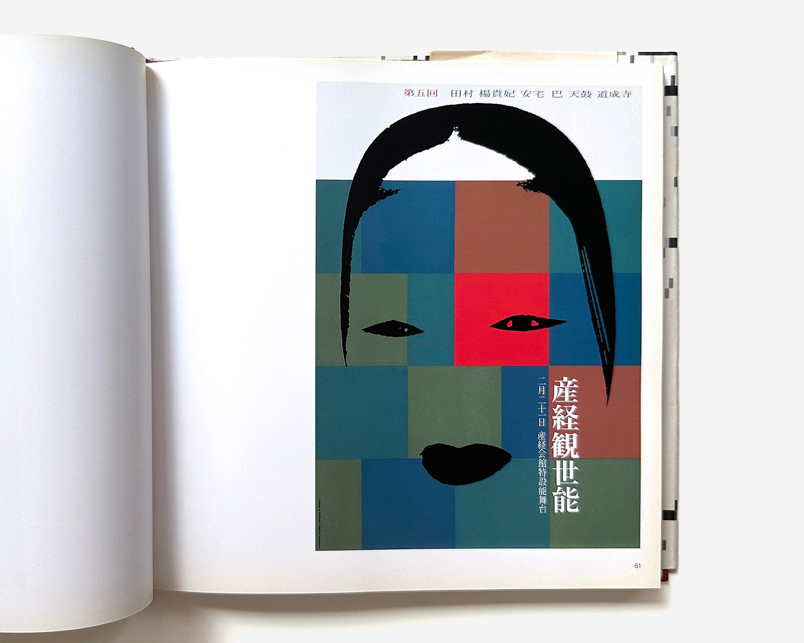 Best 100 Japanese Posters, 1945–89 [Design by Ikko Tanaka]