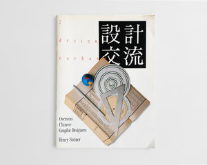Design Exchange: Overseas Chinese Graphic Designers [Henry Steiner]