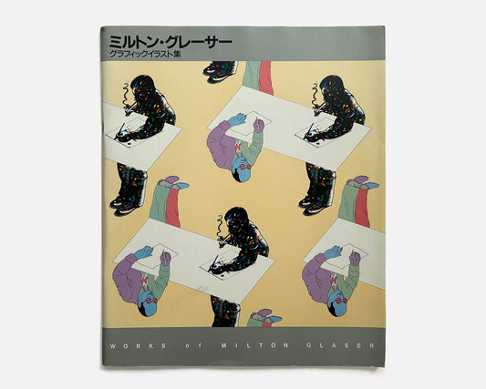 Works of Milton Glaser / Works of Seymour Chwast, 1984 [Japan]