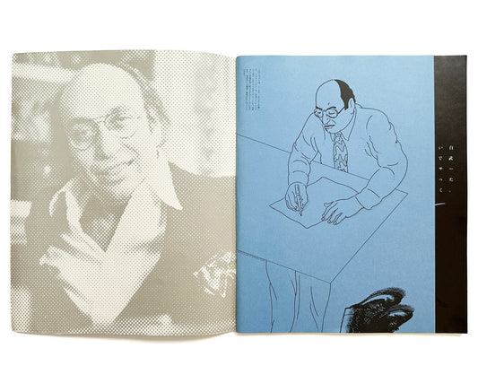 Works of Milton Glaser / Works of Seymour Chwast, 1984 [Japan]
