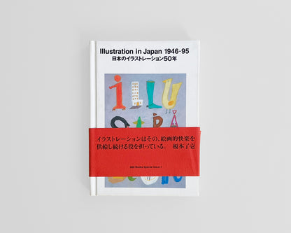 Illustration in Japan 1946–95 (Ginza Graphic Gallery; Ikko Tanaka)