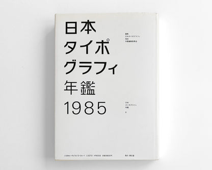 Japan Typography Annual 1985 [Design by Helmut Schmid]