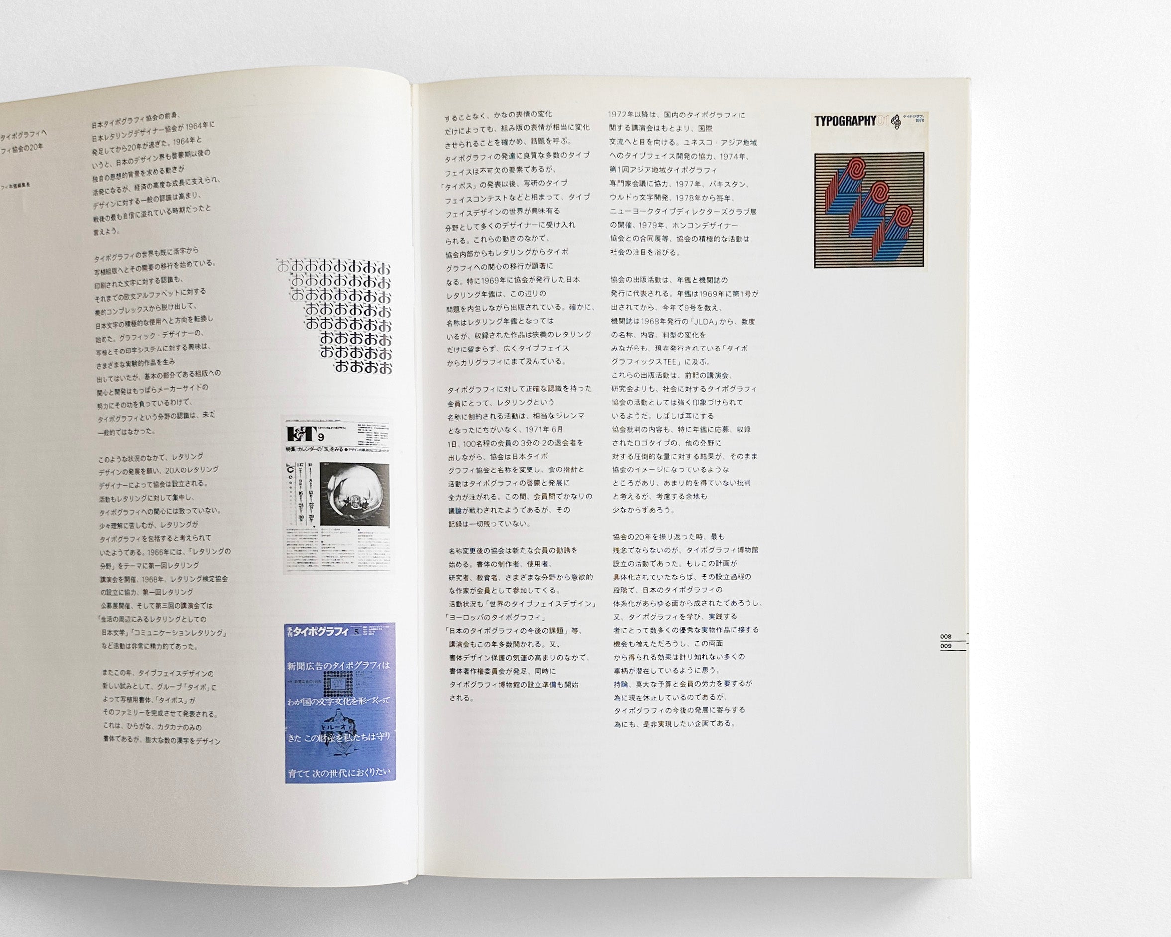 Japan Typography Annual 1985 [Design by Helmut Schmid] – Display