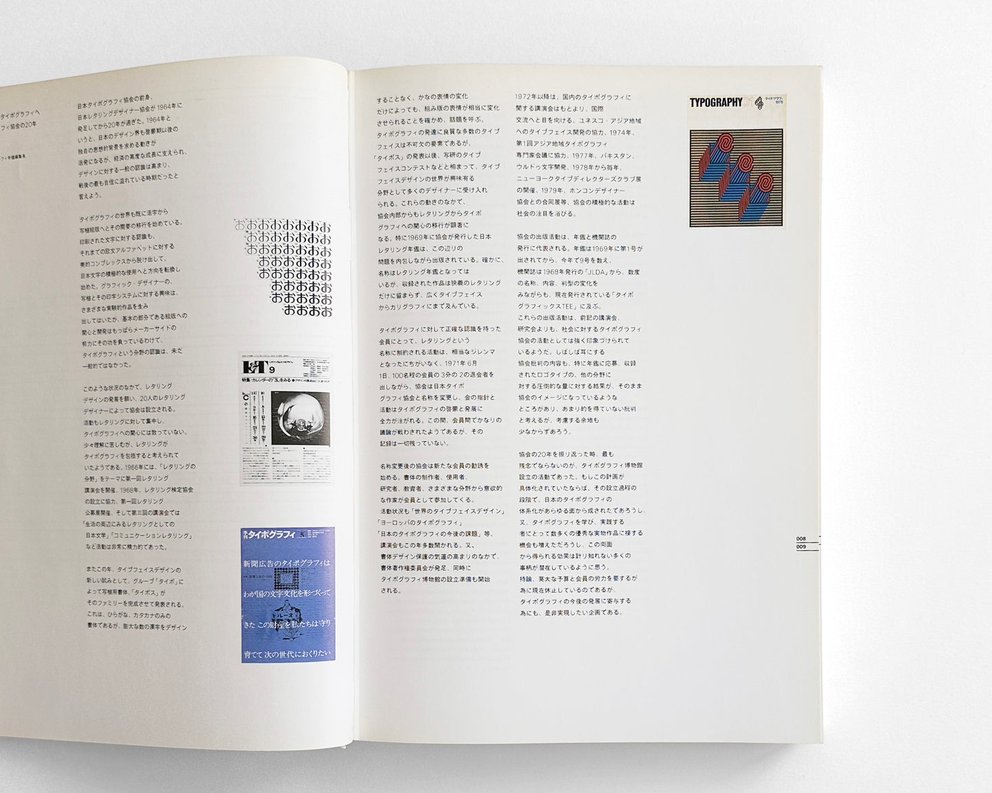 Japan Typography Annual 1985 [Design by Helmut Schmid]