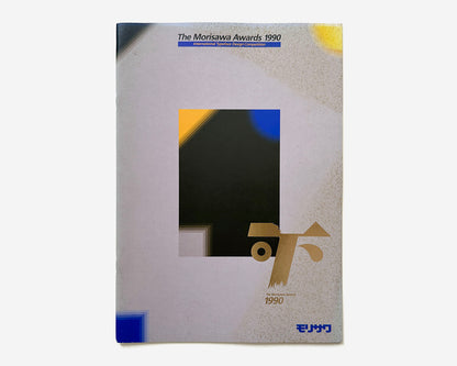 (3) Morisawa Awards, International Typeface Design Competition Booklets [1984, 1987, 1990]