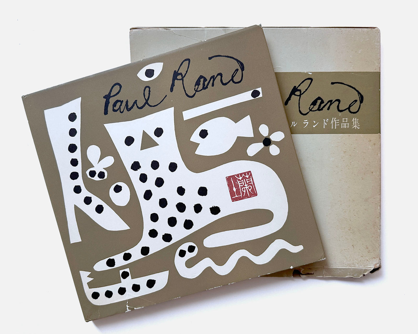 Paul Rand: His Work from 1946 to 1958 [Yusaku Kamekura]