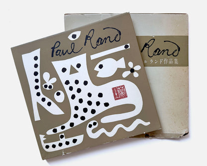 Paul Rand: His Work from 1946 to 1958 [Yusaku Kamekura]