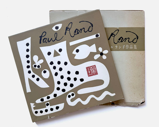 Paul Rand: His Work from 1946 to 1958 [Yusaku Kamekura]