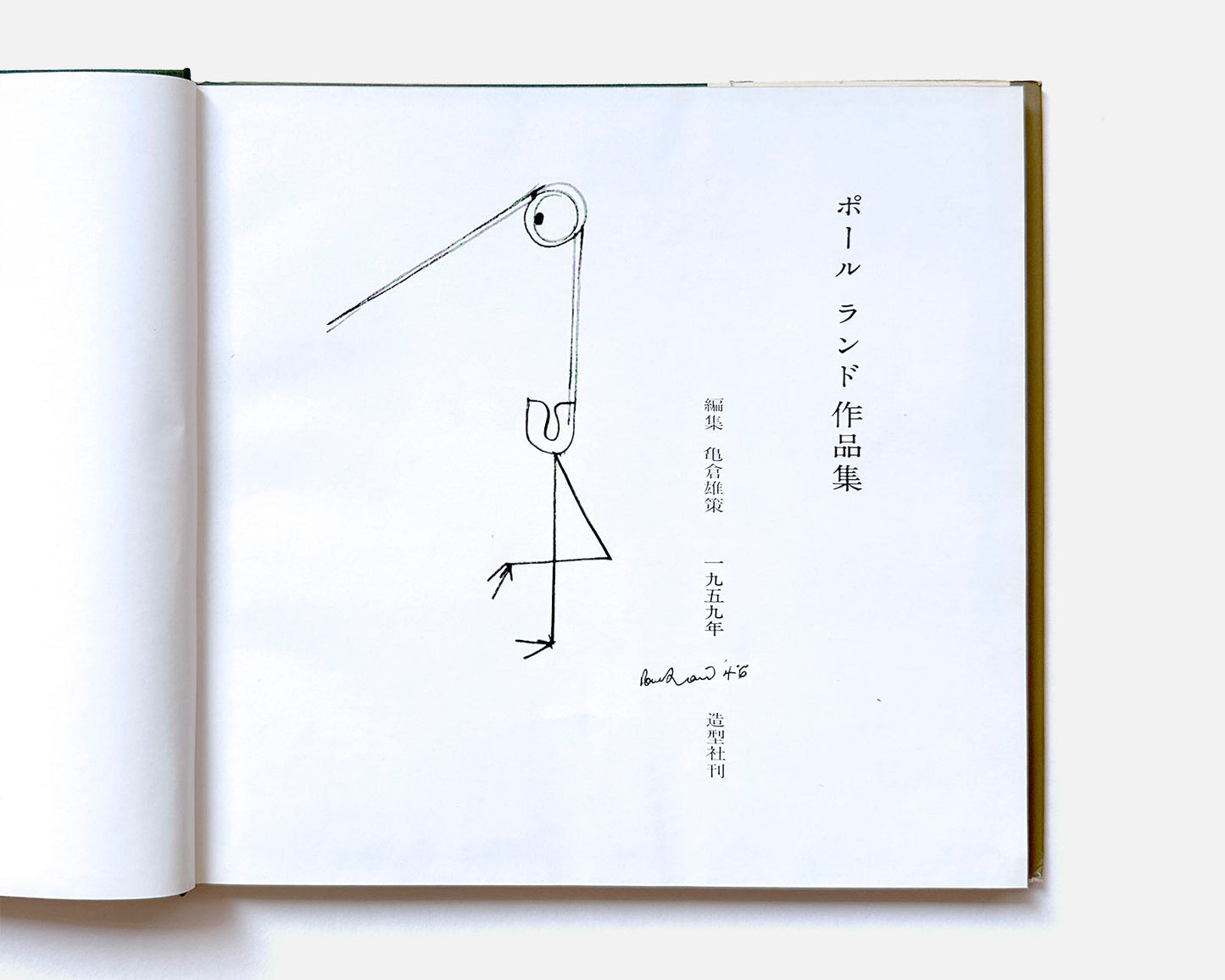 Paul Rand: His Work from 1946 to 1958 [Yusaku Kamekura]