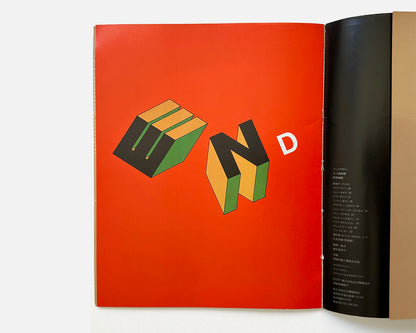 ZEN Environmental Design, 1974 — Promotional Book [Design: Takenobu Igarashi]