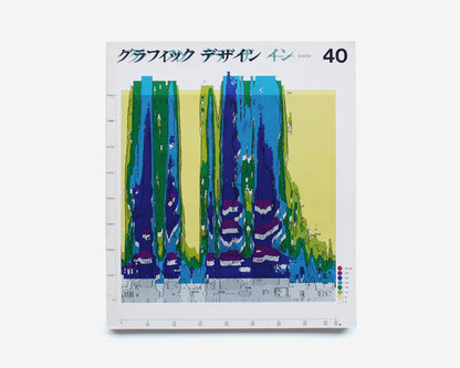 Graphic Design: A Quarterly Review ..., No. 40, December 1970 [Masayuki Itoh et al.]