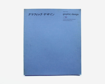 Publisher’s Excerpt: Graphic Design No. 42, 1971 [Isotype, Symbology and Emblems]
