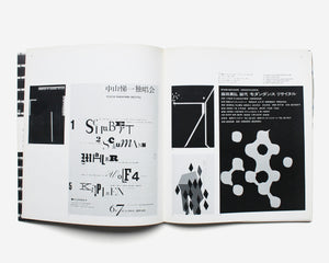 Graphic Design: A Quarterly Review ..., No. 7, April 1962 [Kazumasa Nagai]