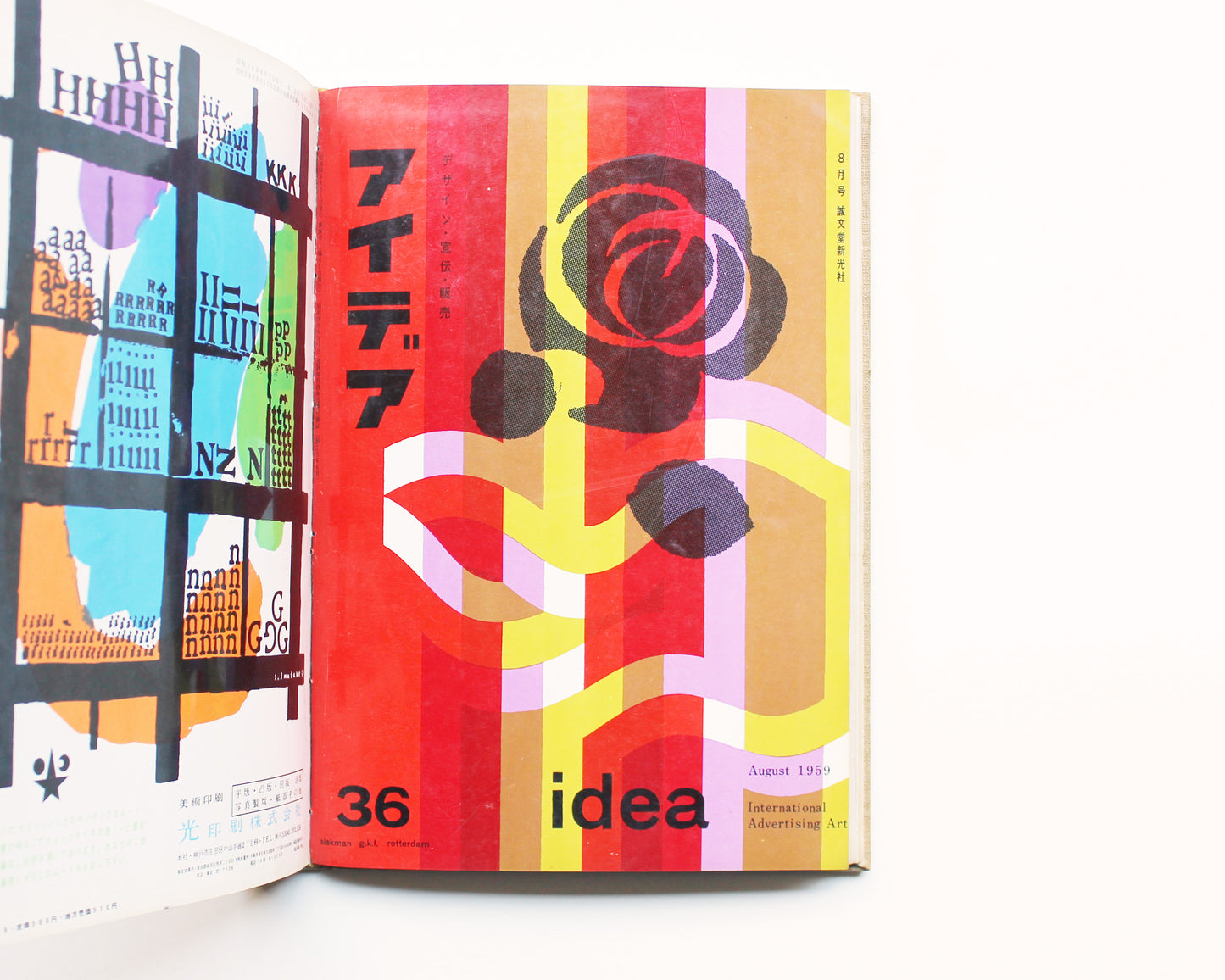 IDEA, International Advertising Art ... Bound Volume, Six Issues, 1958–59