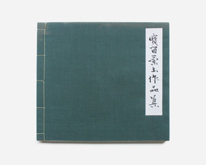 Paul Rand: His Work from 1946 to 1958 [Yusaku Kamekura]