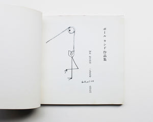 Paul Rand: His Work from 1946 to 1958 [Yusaku Kamekura]