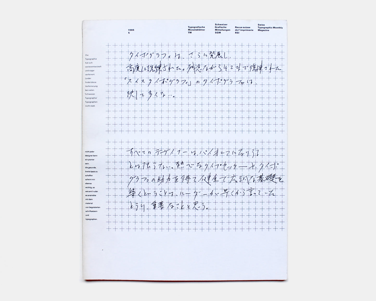 Typografische Monatsblätter / Swiss Typographic Monthly Magazine [Helmut Schmid]