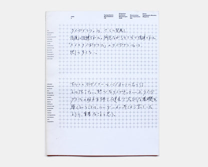 Typografische Monatsblätter / Swiss Typographic Monthly Magazine [Helmut Schmid]