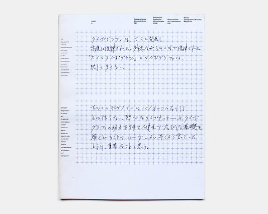 Typografische Monatsblätter / Swiss Typographic Monthly Magazine [Helmut Schmid]