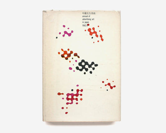 Annual of Advertising Art in Japan 1962-63 [Gan Hosoya]