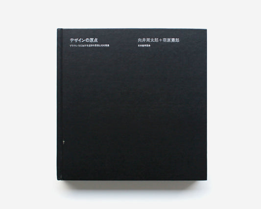 Origin of Design: Braun’s Design Concept and Background [Rare, Japan]